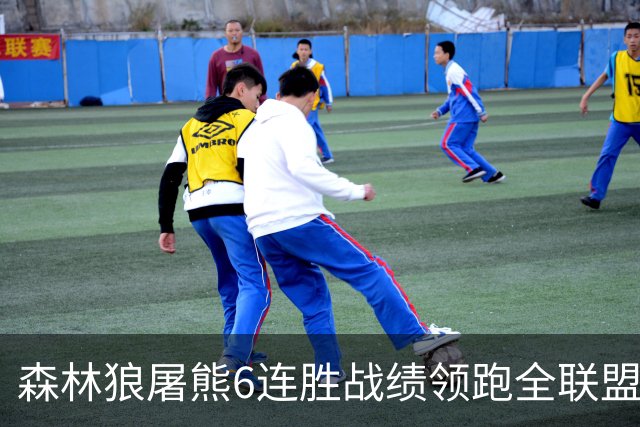 森林狼屠熊6连胜战绩领跑全联盟 骑士力克热火